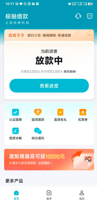 【最新网贷口子】极融借款,稳定开仓提现!插图 【最新网贷口子】极融借款,稳定开仓提现!插图