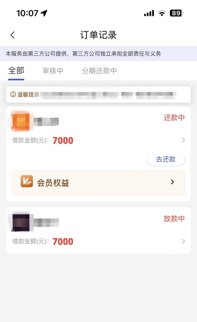 当天下款!无视黑白花户,人人到手5000~10000,18岁以上不看征信,不看工作,不打电话,全国可申请!插图2 当天下款!无视黑白花户,人人到手5000~10000,18岁以上不看征信,不看工作,不打电话,全国可申请!插图2